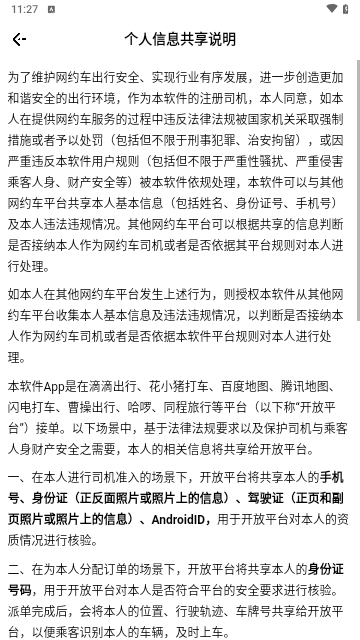 蓝道出行司机