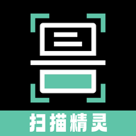 手机扫描精灵免费版