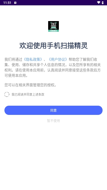 手机扫描精灵