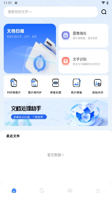 手机扫描精灵