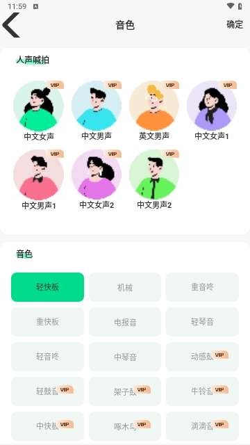 调音节拍器