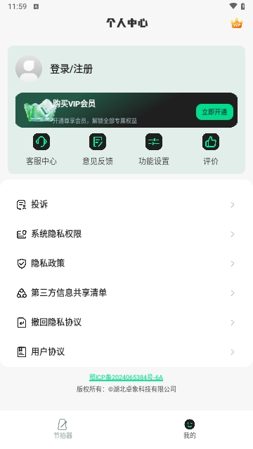 调音节拍器