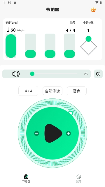 调音节拍器