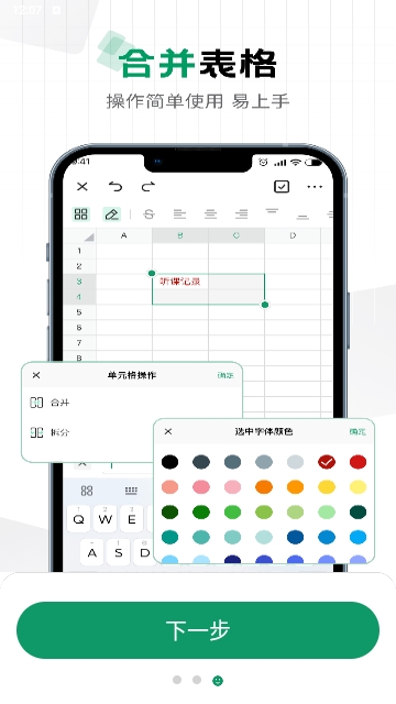 excel手机word制作