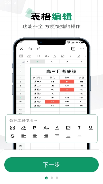 excel手机word制作