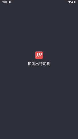 顶风出行司机官方版
