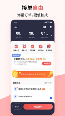 顶风出行司机官方版