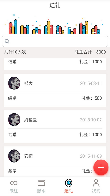 礼尚往来会员版