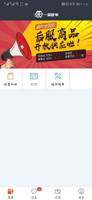 一易管车手机app