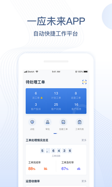 一应未来手机app