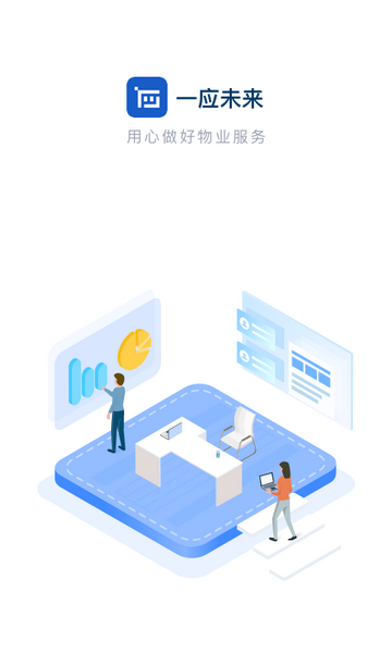 一应未来手机app