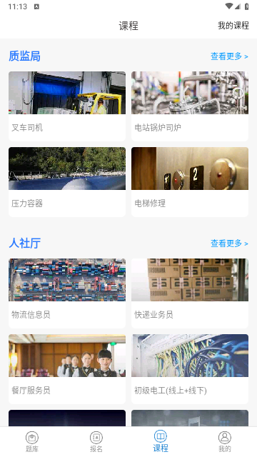 证通天下官方版