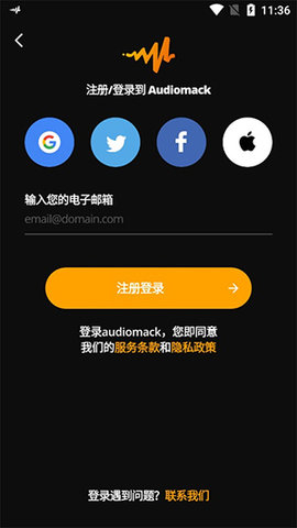 Audiomack纯净版