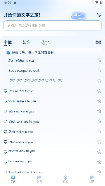 花样字体君