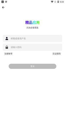 精品应用免费版