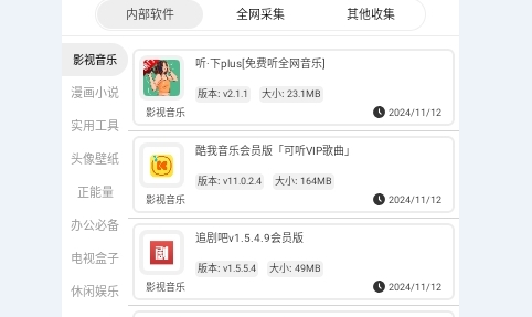 精品应用免费版