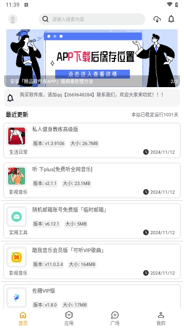 精品应用