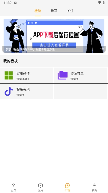 精品应用