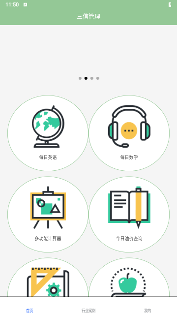 三信管理手机版