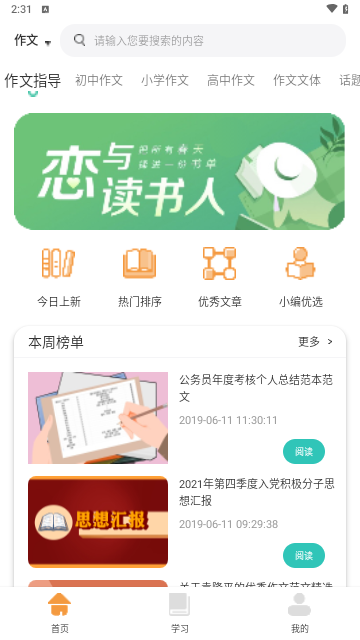 学有优学最新版