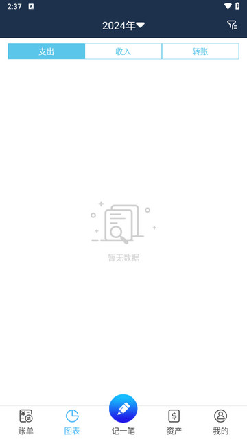 简易家庭记账本手机版