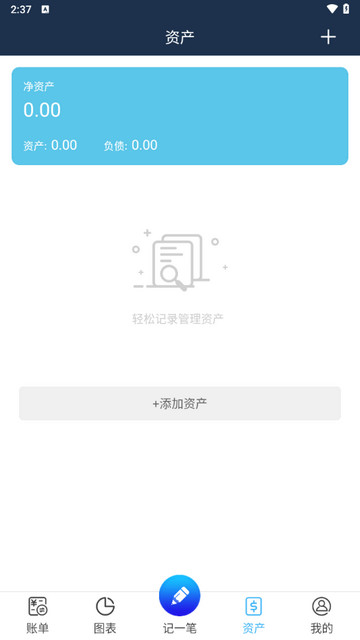 简易家庭记账本手机版