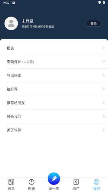 简易家庭记账本
