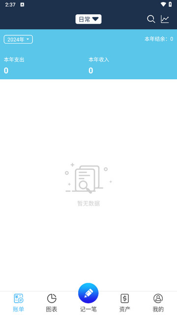 简易家庭记账本手机版