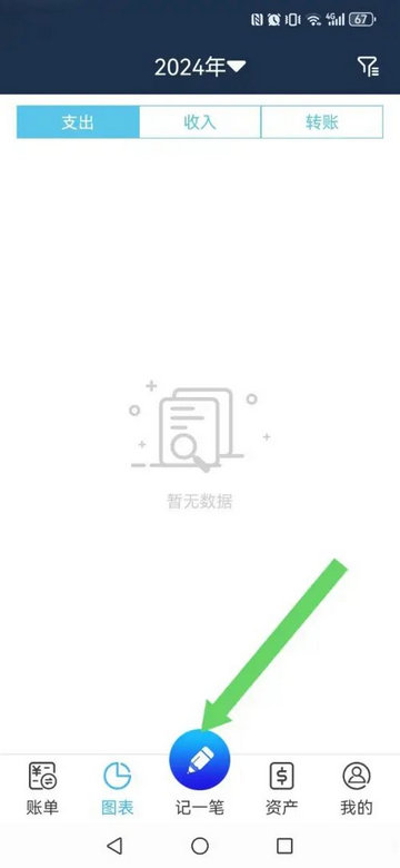 简易家庭记账本手机版