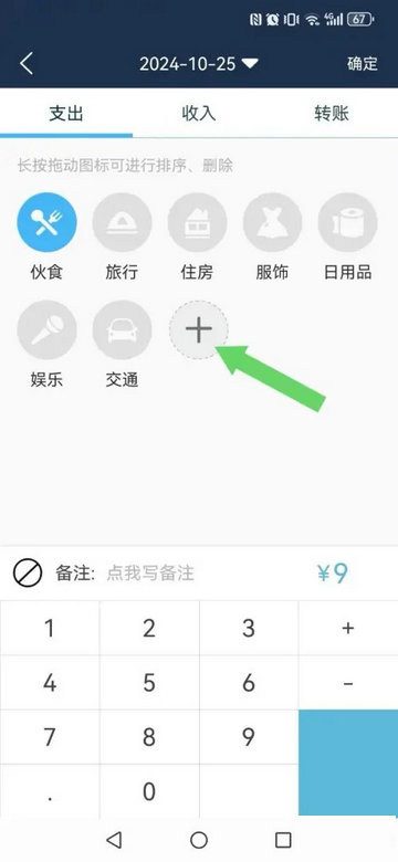 简易家庭记账本手机版
