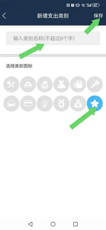 简易家庭记账本手机版