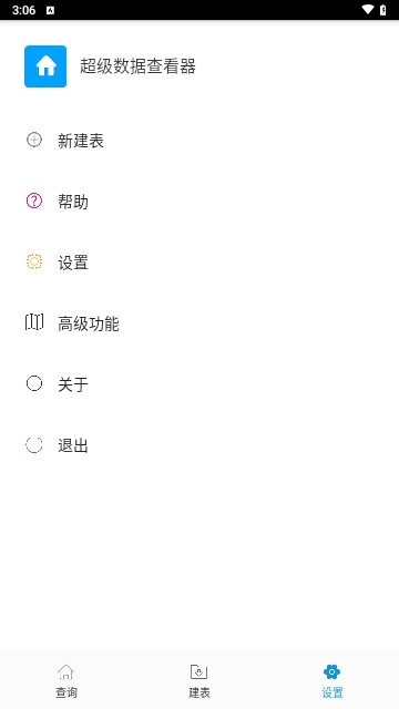 超级数据查看器