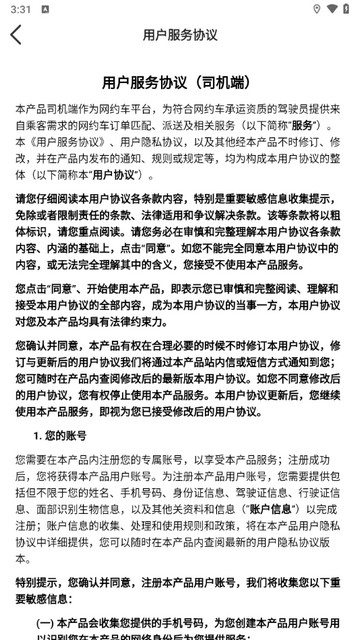 黄金出行司机端