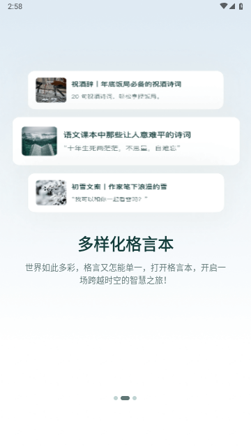 句子库手免费版