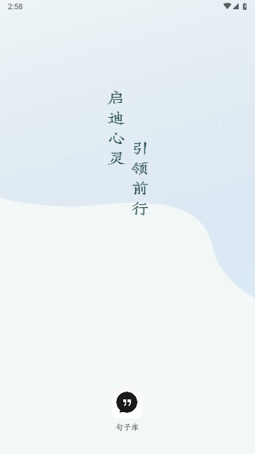 句子库手免费版