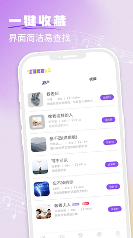 手机铃声秀秀最新版2025