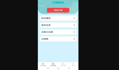 卫星畅行导航手机版