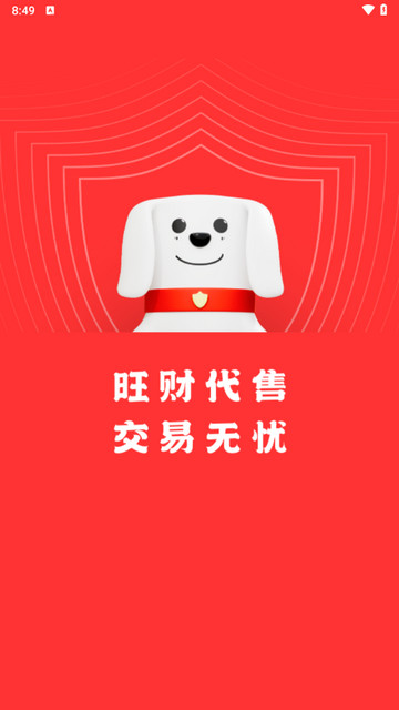 旺财账号代售