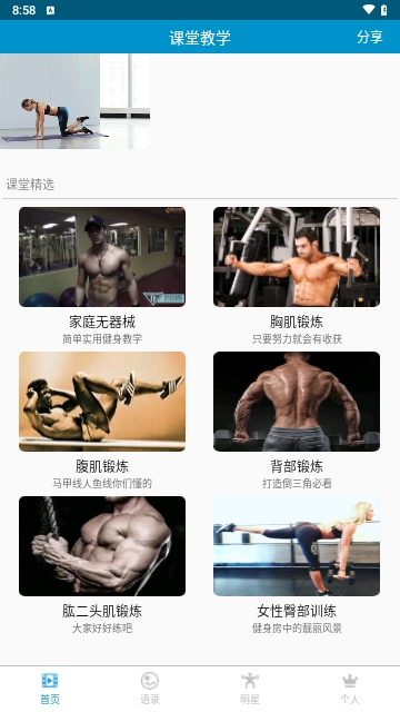 健身教学最新版