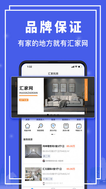 汇家找房