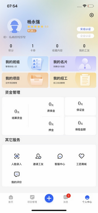 雨虹工匠平台官方版
