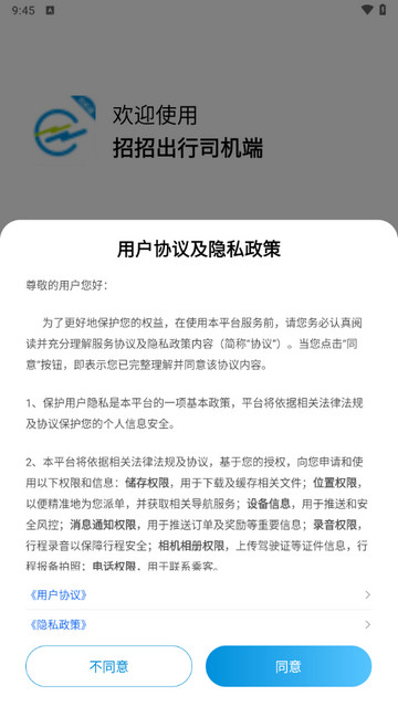 招招出行司机端app