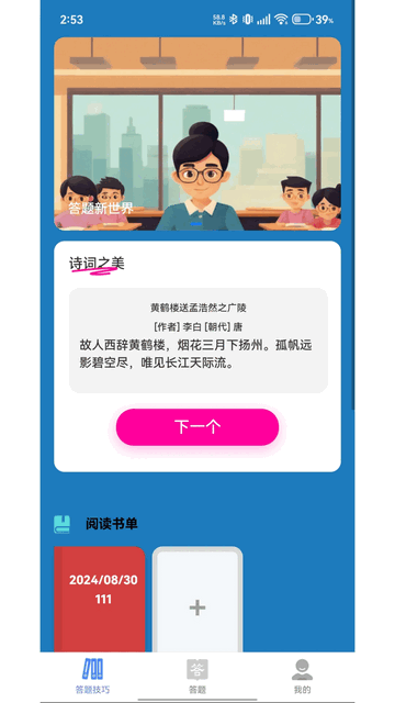 答题新世界app