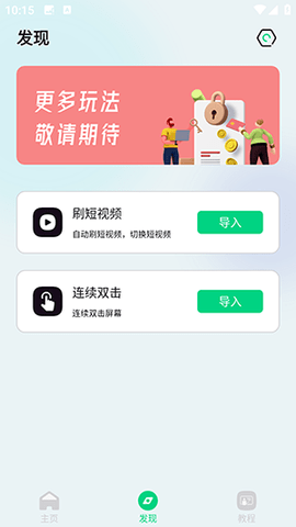 自动点击屏幕免费版