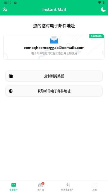 Instant Mail