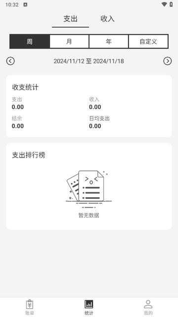 达达记账最新版