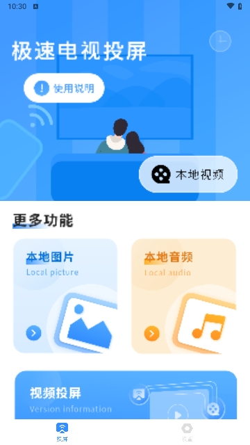 屏幕投影助手