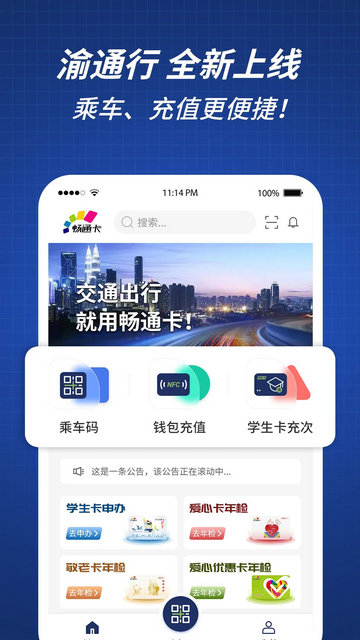 渝通行2025最新版