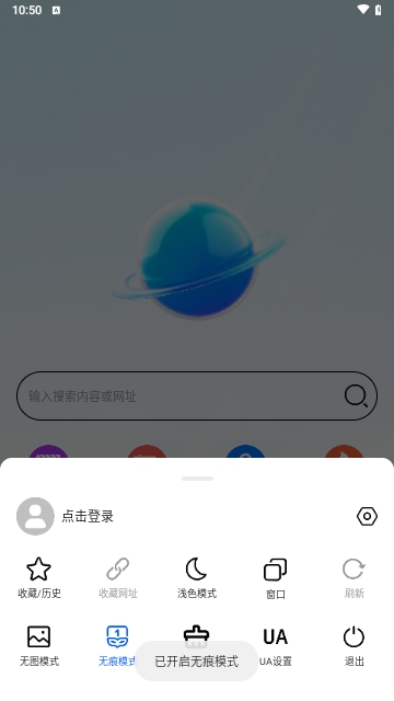 私密隐私浏览器