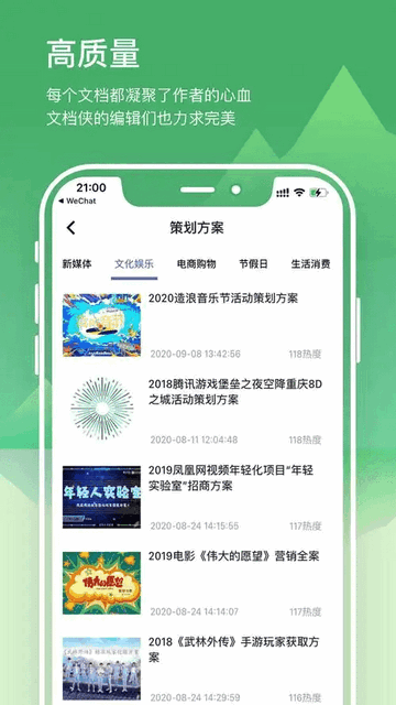 文档侠免费版